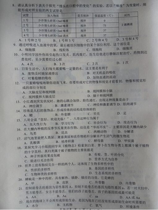 2016广西玉林中考生物试题