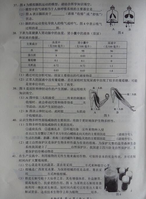 2016广西玉林中考生物试题