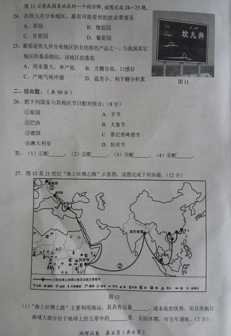 2016广西玉林中考地理试题