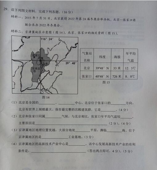 2016广西玉林中考地理试题