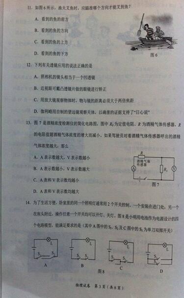 2016广西玉林中考物理试题