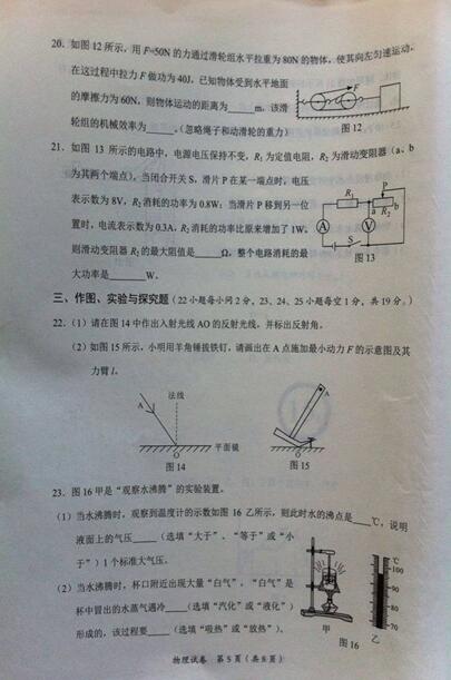 2016广西玉林中考物理试题