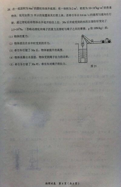 2016广西玉林中考物理试题