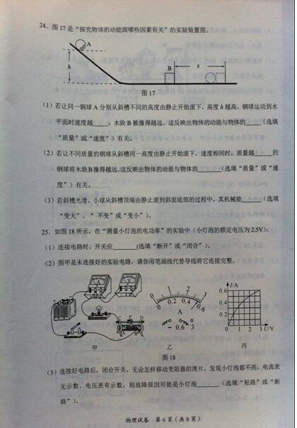 2016广西玉林中考物理试题