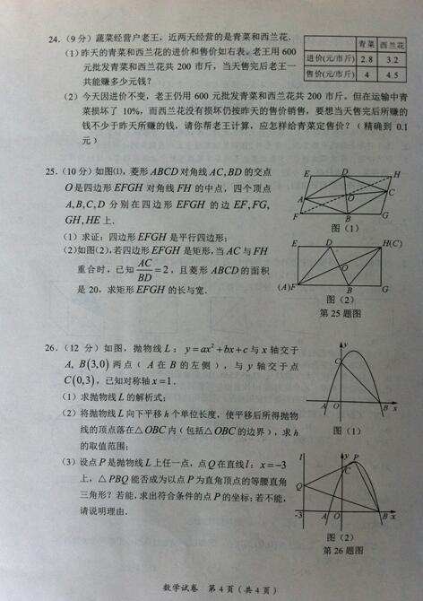 2016广西玉林中考数学试题