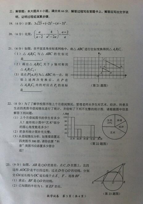 2016广西防城港中考数学试题