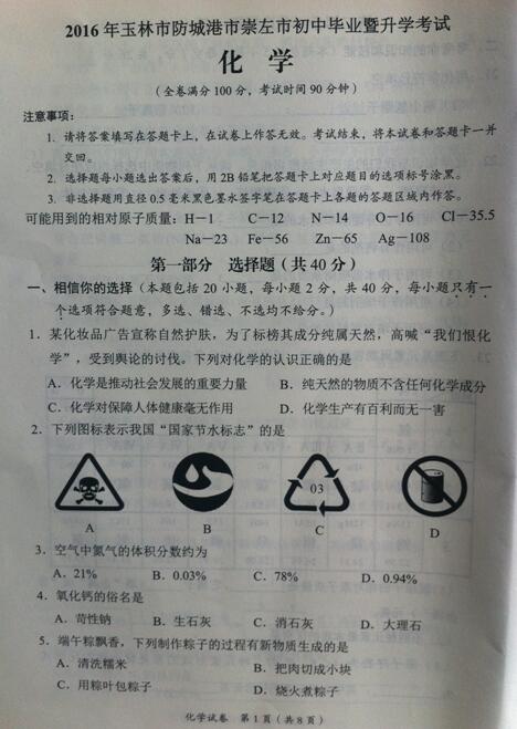 2016广西玉林中考化学试题