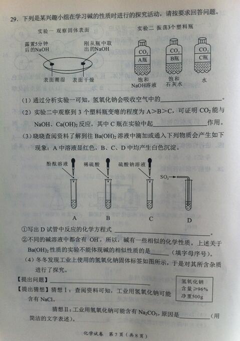 2016广西玉林中考化学试题