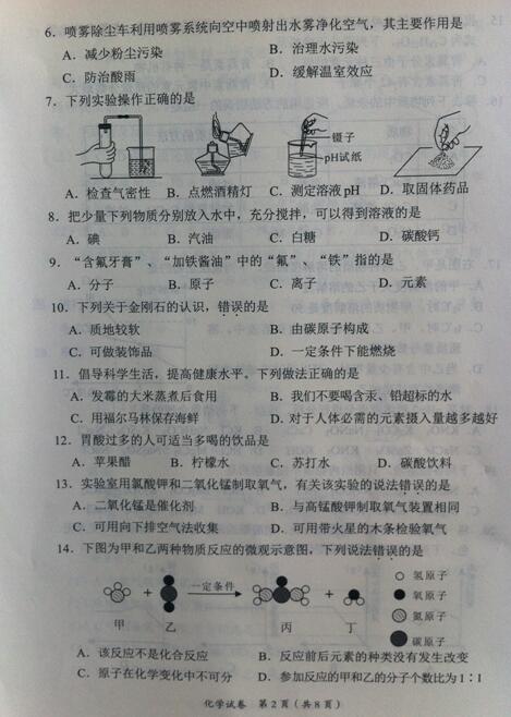 2016广西玉林中考化学试题