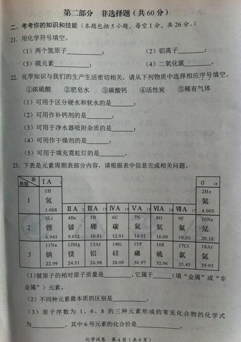 2016广西玉林中考化学试题