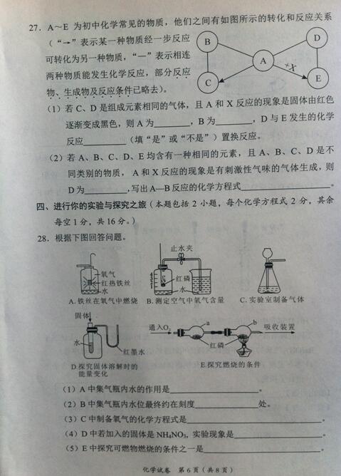 2016广西玉林中考化学试题