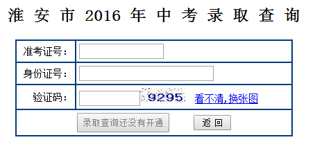2017江苏淮安中考成绩查询入口
