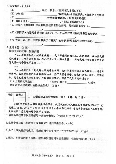 2016黑龙江鸡西中考语文试题