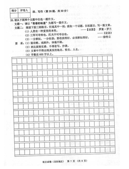 2016黑龙江鸡西中考语文试题