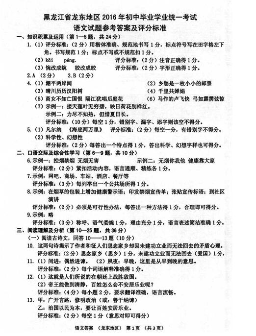 2016黑龙江双鸭山中考语文答案