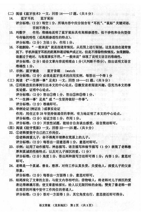 2016黑龙江鸡西中考语文答案