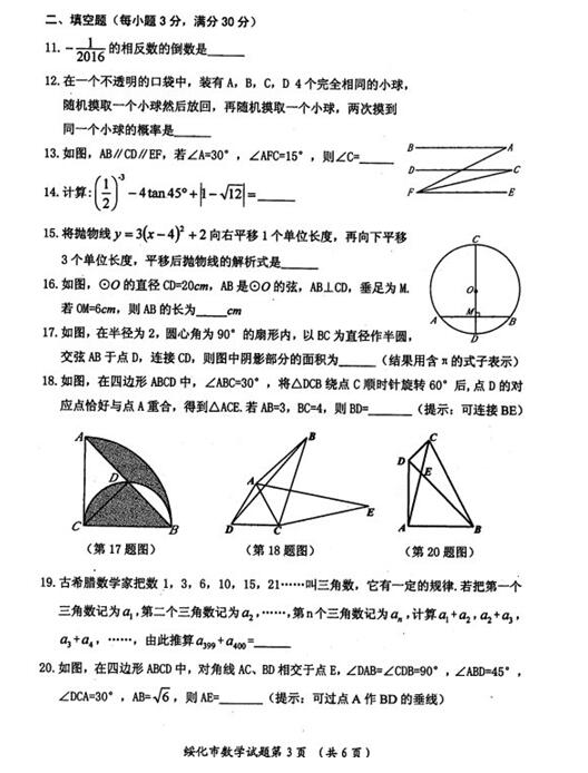 2016黑龙江绥化中考数学试题