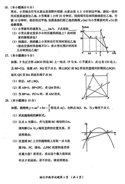 2016黑龙江绥化中考数学试题