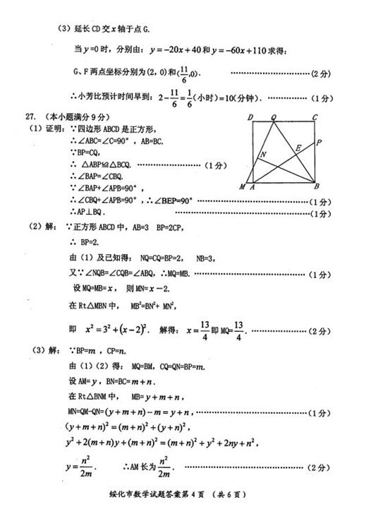 2016黑龙江绥化中考数学答案