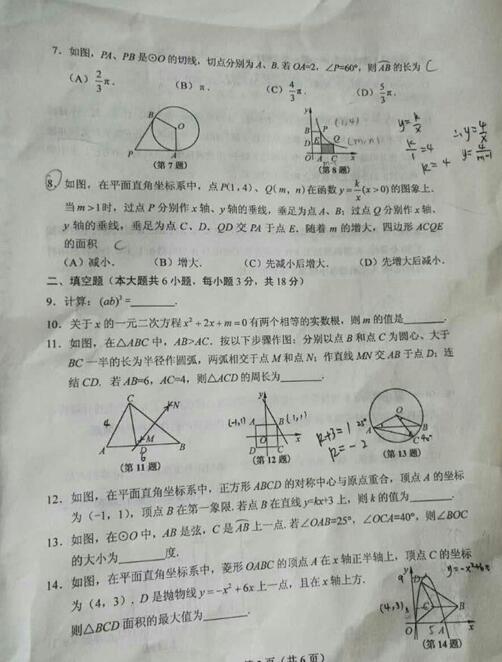 2016吉林长春中考数学试题