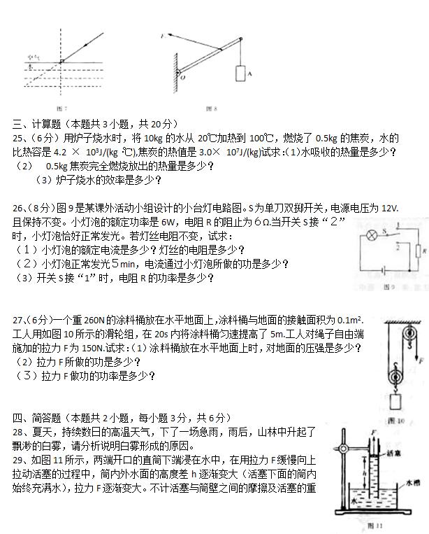 2016辽宁大连物理试题