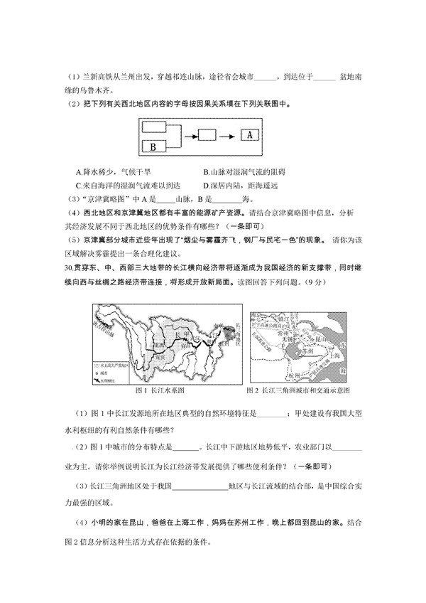 2016山东滨州中考地理试题