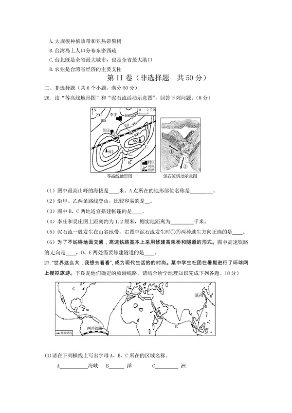 2016山东滨州中考地理试题