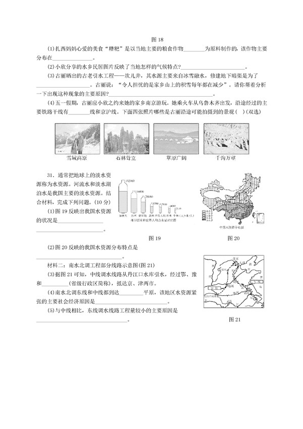 2016山东东营中考地理试题