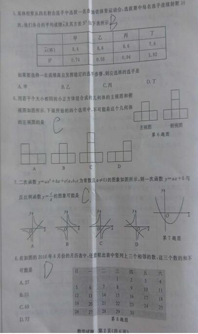 2016山东聊城中考数学试题