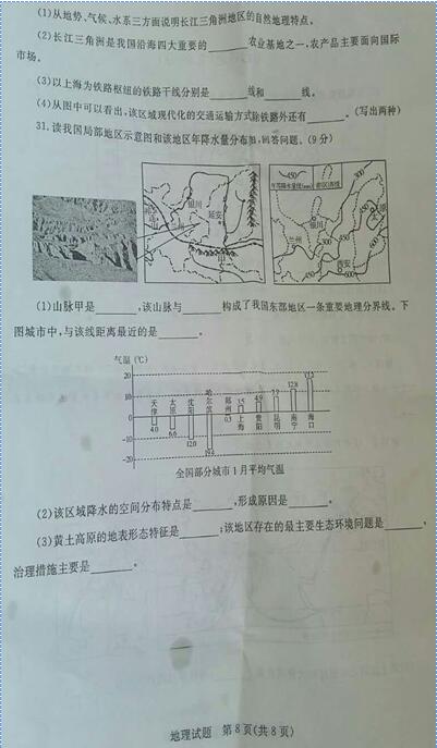 2016山东聊城中考地理试题