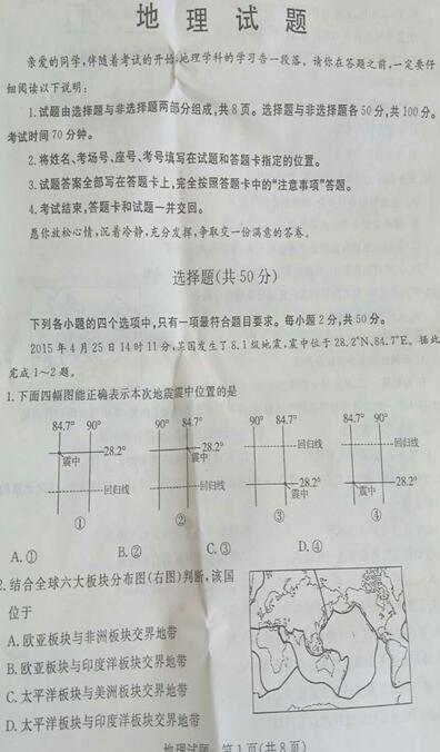 2016山东聊城中考地理试题