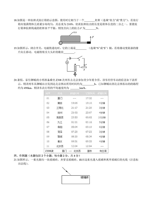 2016山东聊城中考物理试题