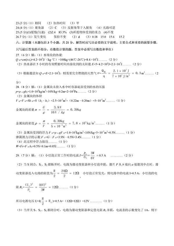 2016山东聊城中考物理答案