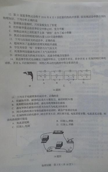 2016山东临沂中考物理试题