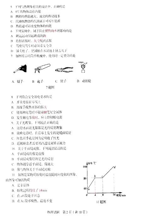 2016山东临沂中考物理试题