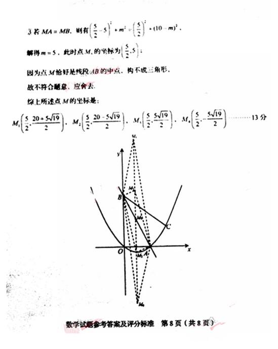 2016山东临沂中考数学答案