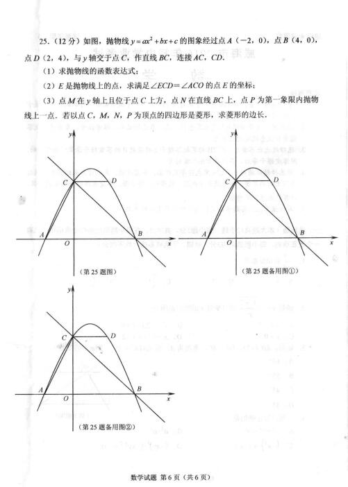 2016山东威海中考数学试题