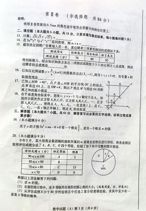 2016山东潍坊中考数学试题