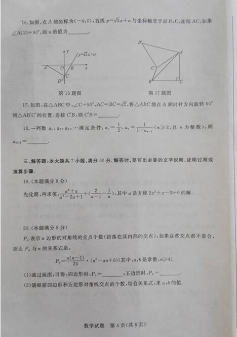 2016山东枣庄中考数学试题