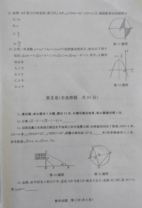 2016山东枣庄中考数学试题
