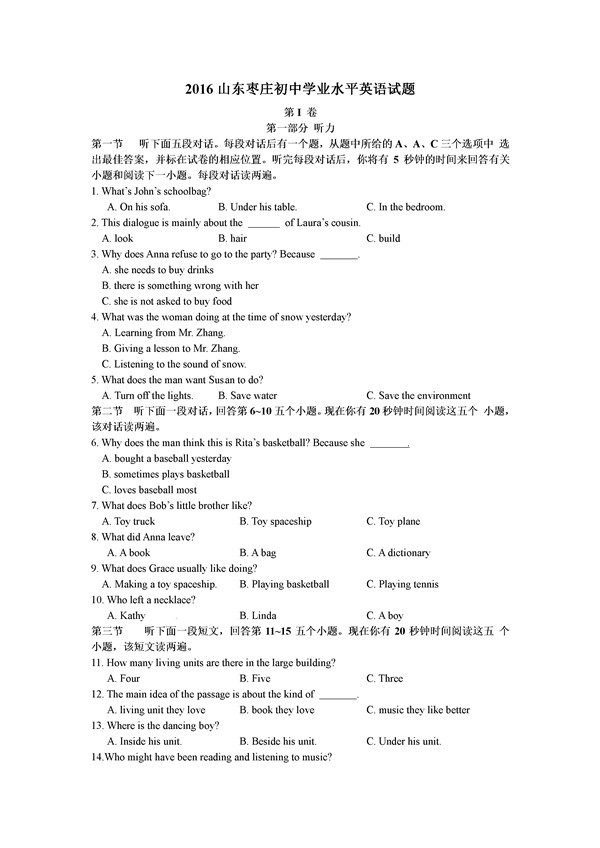 2016山东枣庄中考英语答案