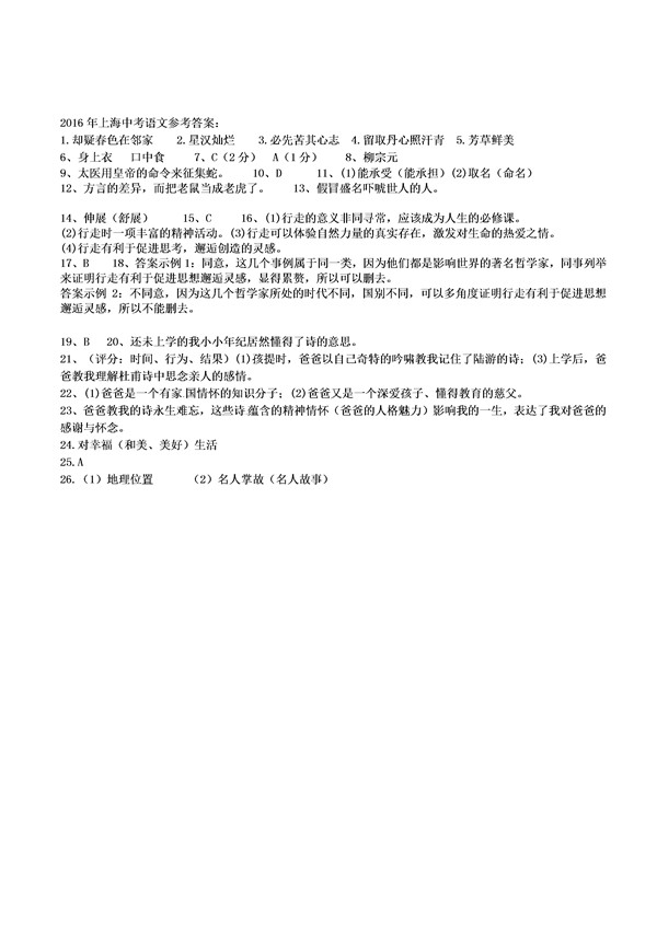 2016上海中考语文答案