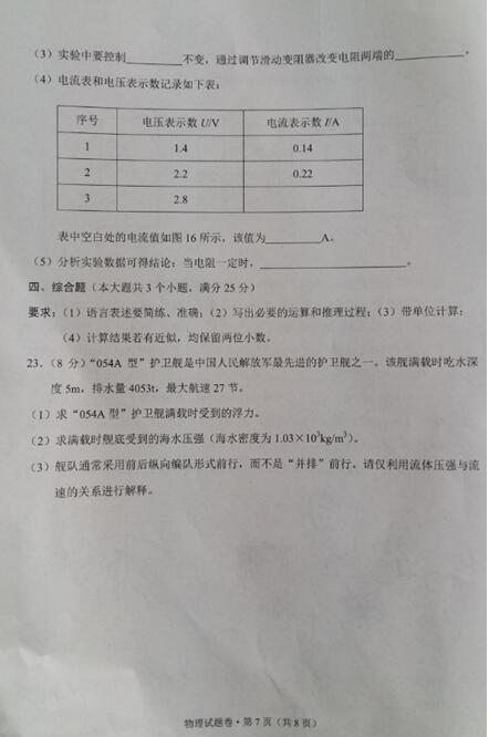 2016云南曲靖中考物理试题