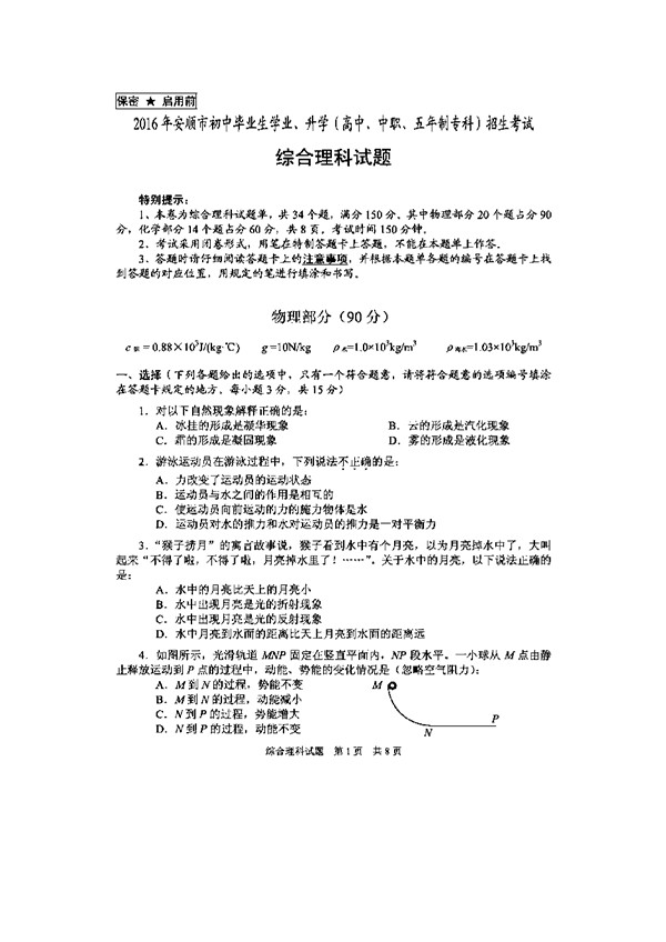 2016贵州安顺中考物理试题