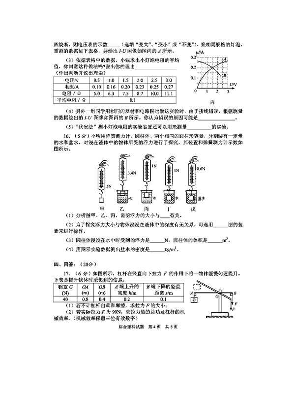 2016贵州安顺中考物理试题