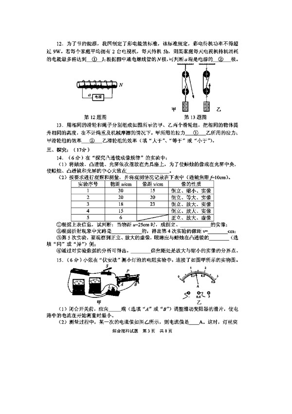 2016贵州安顺中考物理试题