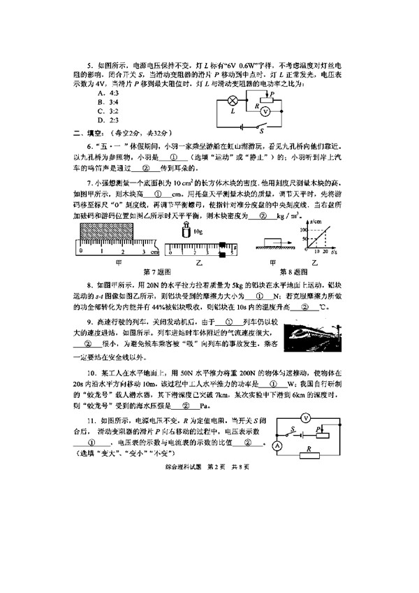 2016贵州安顺中考物理试题