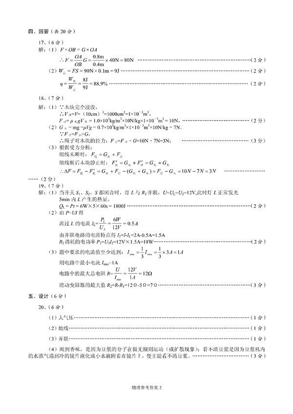 2016贵州安顺中考物理答案