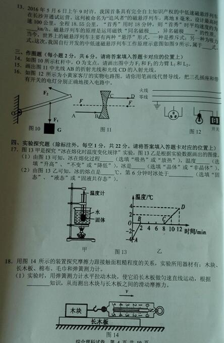 2016贵州黔东南中考物理试题