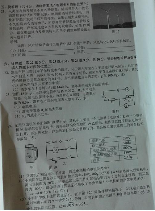 2016贵州黔东南中考物理试题